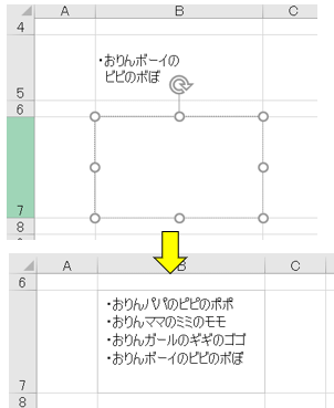 オートシェイプに書き込み