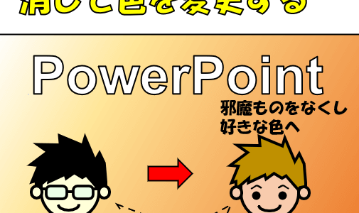 リンクの下線を簡単・一瞬で消す方法（とリンクの色変更も）:PowerPointテク