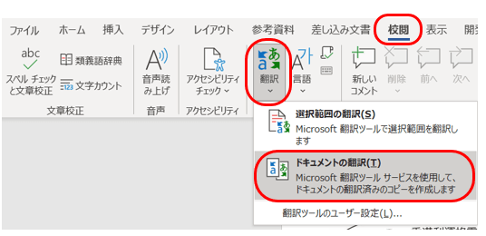 ここでも翻訳を呼び出せる
