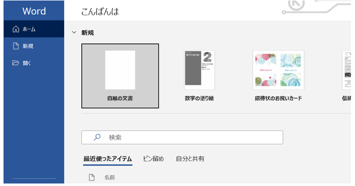 Word起動