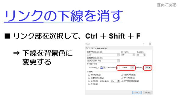 リンクの下線設定