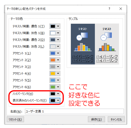 ハイパーリンクの色はここ