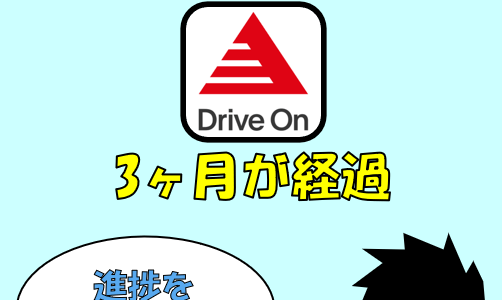 出光公式アプリDrive Onを3ヶ月使った結果