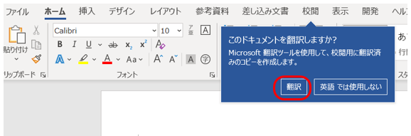 翻訳を聴いてくる