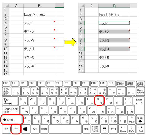 メモだけ選択