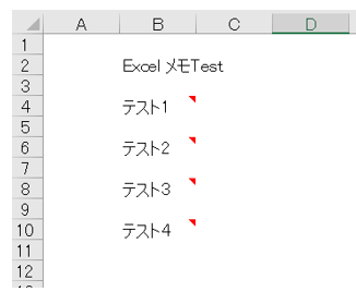 メモ非表示