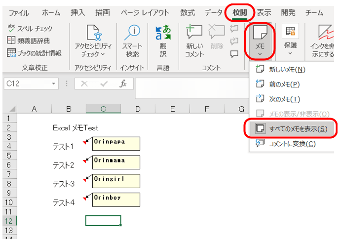 全てのメモONOFF