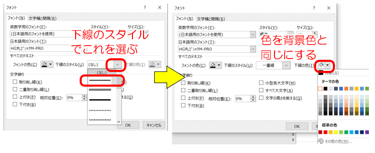 上書き下線の設定