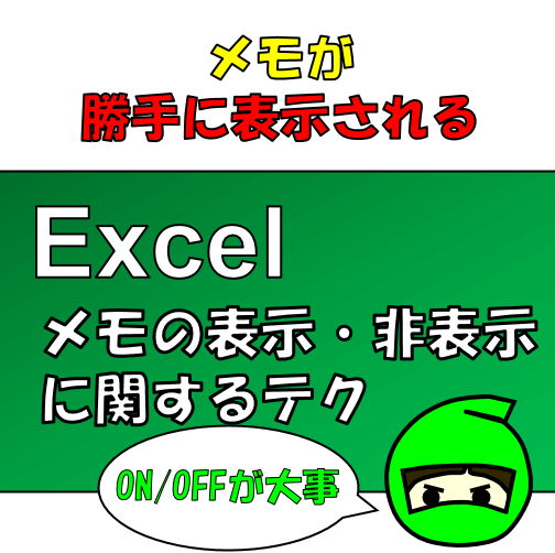 メモ非表示サムネ