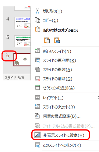 スライドズーム非表示