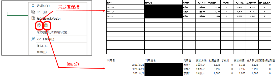 Excel貼り付け