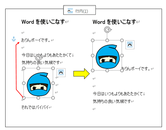 word-2行内1