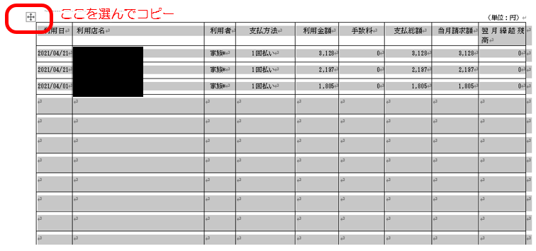 表のコピー