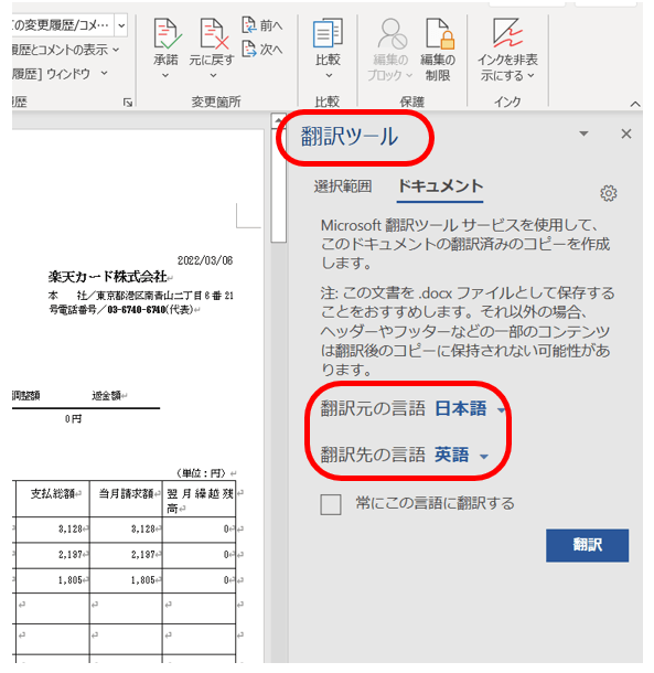 翻訳ツール