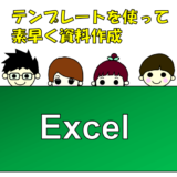 Excelテンプレートサムネ