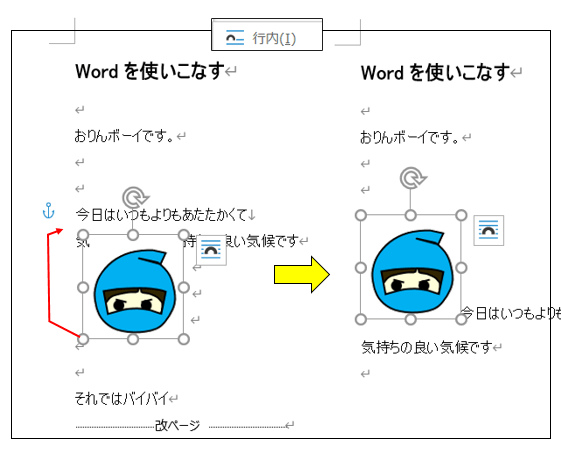 word-2行内2