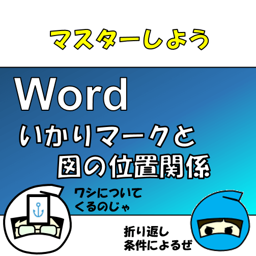 word位置関係サムネ