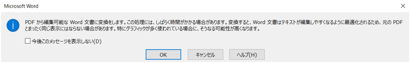 PDFを開いたメッセージ