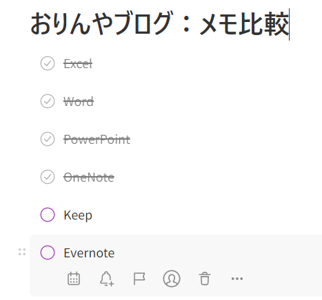 Evernoteのチェックボックス