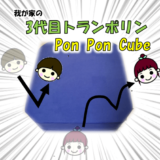 ポンポンさむね