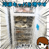 調理おかずを冷凍しまくる!冷凍キャパ不足は室内用冷凍庫を外に置いて対処した