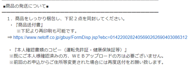 発送メール1