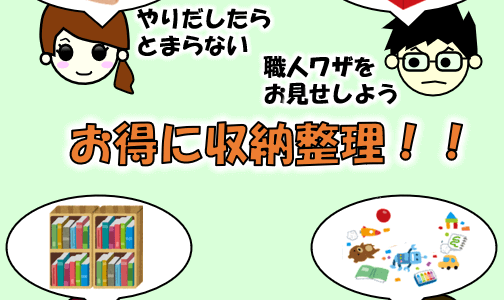 整理整頓の第一歩は仕分ける作業から。不要品の良い処理方法をアイテム毎に紹介。