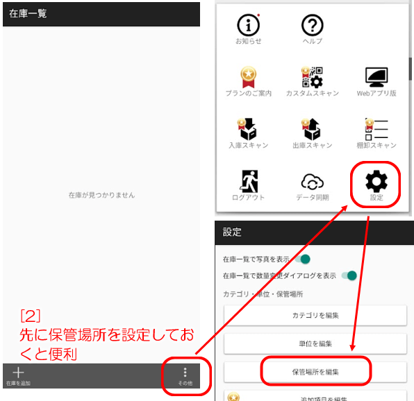 ZAICO使い方2