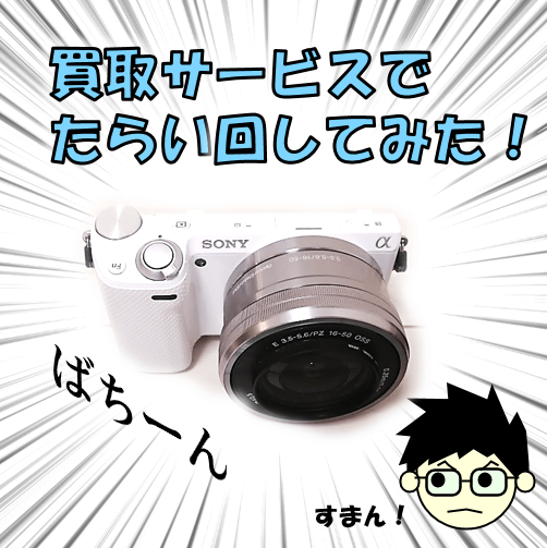 カメラ買取サムネ