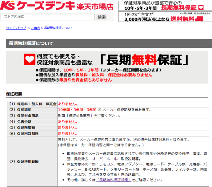 Ksデンキ延長保証1