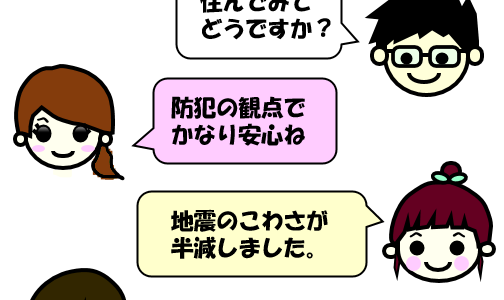 【耐震アップ＆防犯に】2階リビングのすすめ！メリット・デメリットとは？