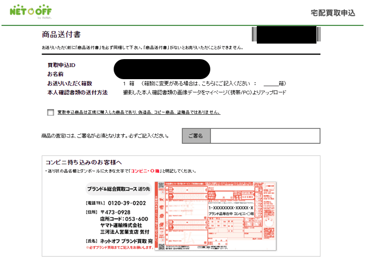 発送メール2