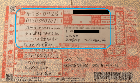 送り状