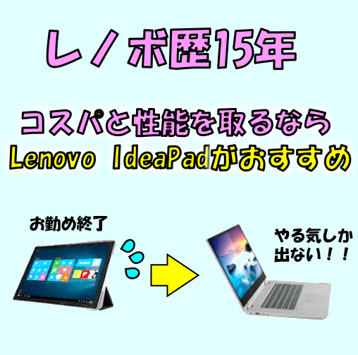 LenovoPCサムネ