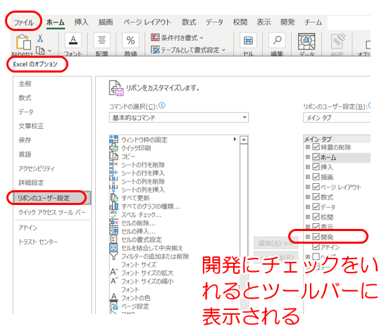 開発タブの出し方