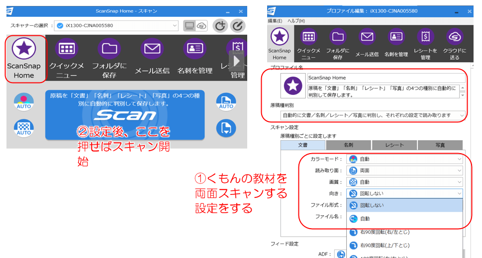 Scan設定2