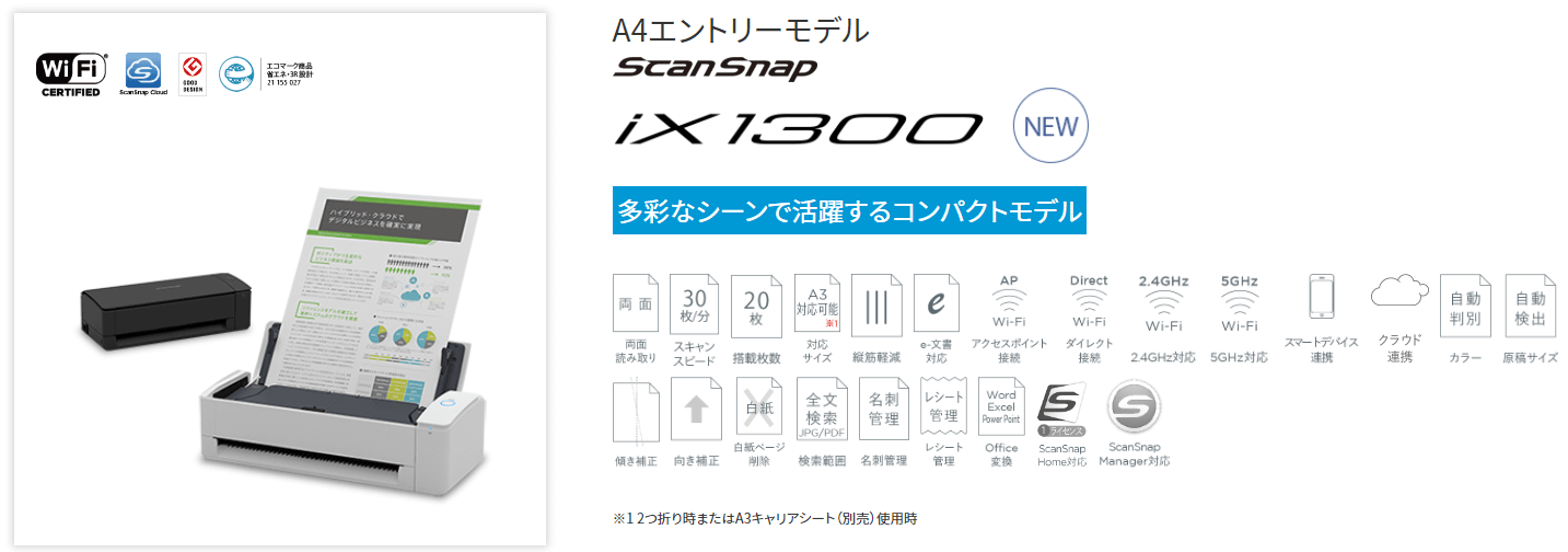 Scansnap紹介