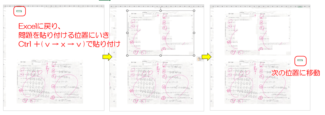 Excelに解答用を貼り付け