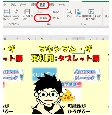 罫線は非表示に