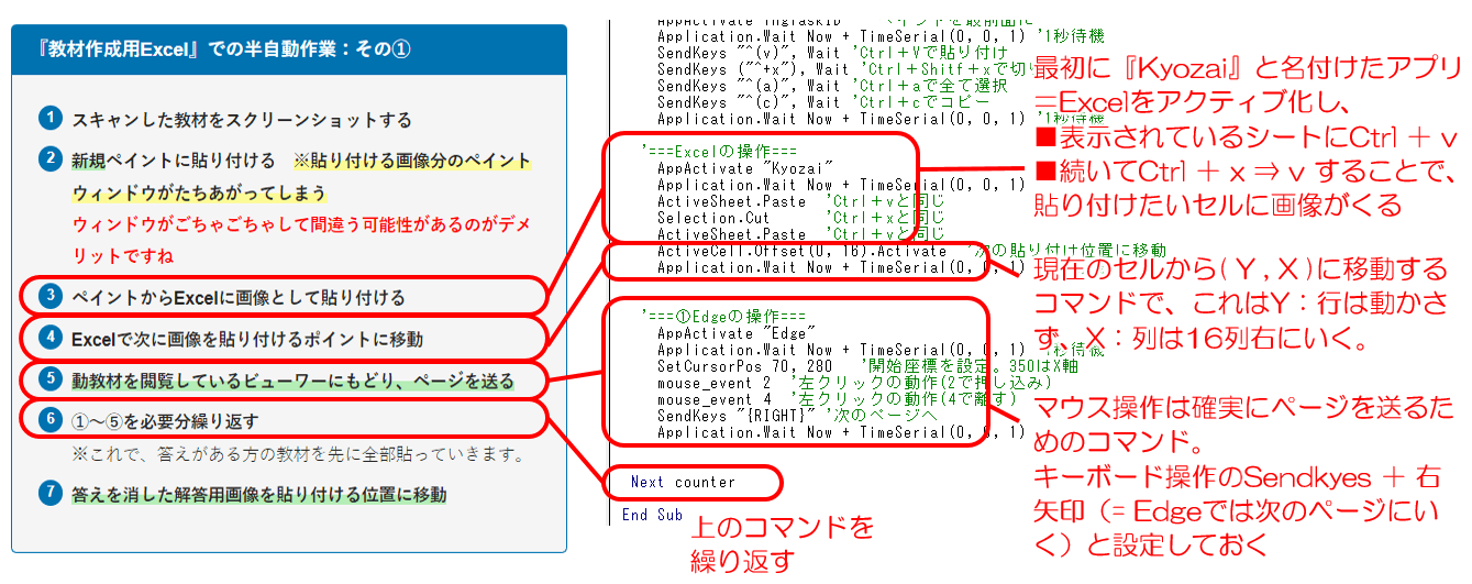 半自動マクロその①解説3