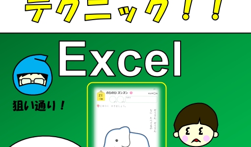 【触らせない！】Excelで画像を固定し(埋め込み)、不具合を起こさせない方法