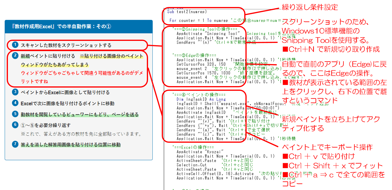 半自動マクロその①解説2