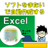 自分で作るタブレット教材を半自動化するEXCELマクロ紹介