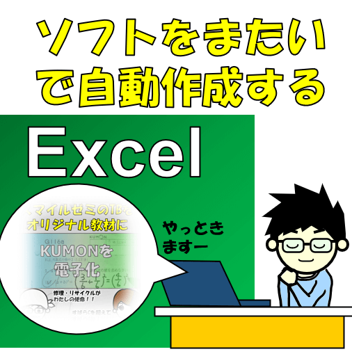 半自動化マクロさむね