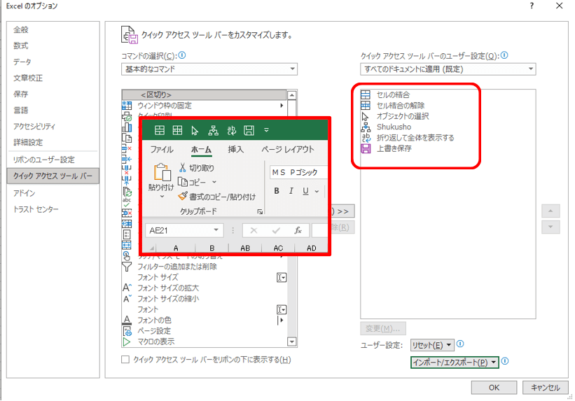 ツールバー設定の復元4