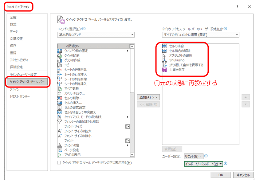 ツールバー設定の保存1