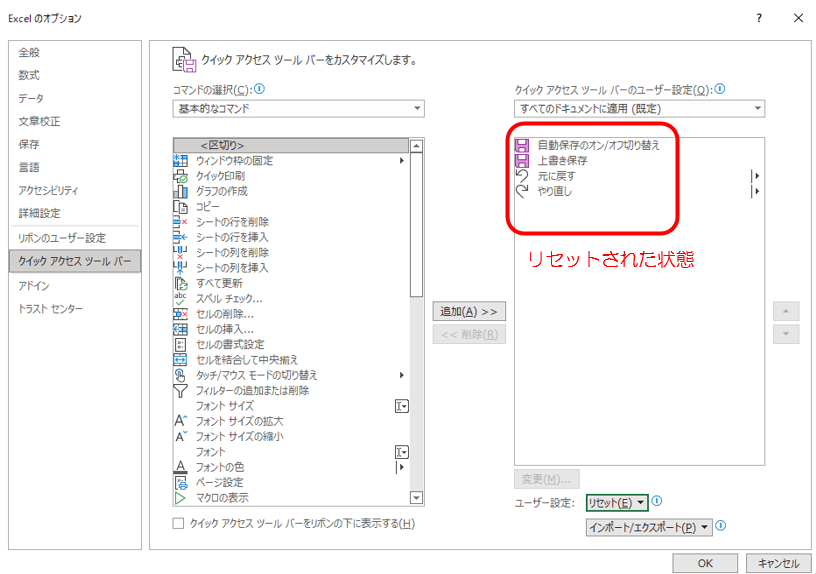 ツールバー設定のリセット3