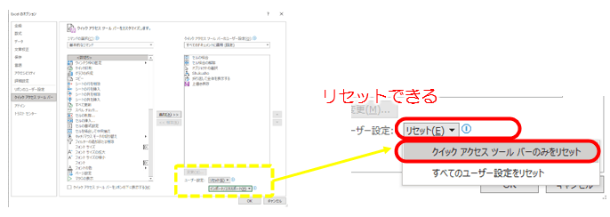 ツールバー設定のリセット1