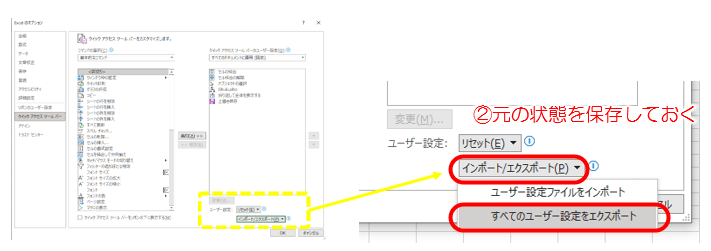 ツールバー設定の保存2