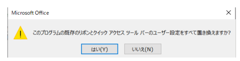 ツールバー設定の復元3